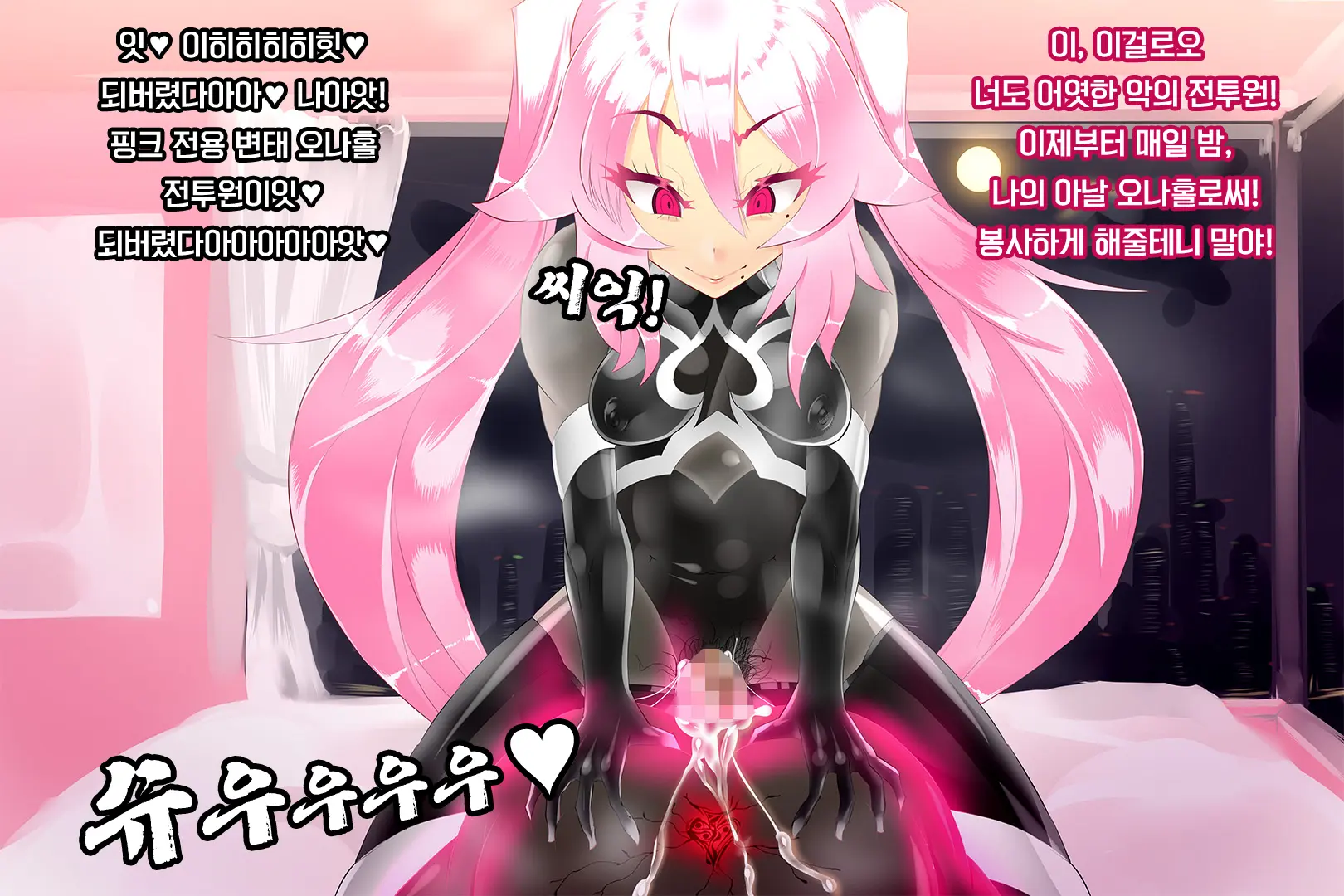 Shinai Senki Pink Heart ~Katsubou No Kinoko Teikoku~